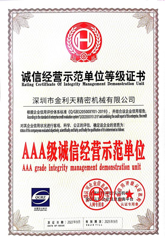 Rating Certificate Of Integrity Management Demonstration Unit - Shenzhen Jinlitian Precision Machinery Co., Ltd.