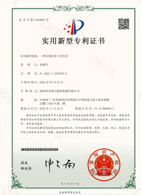 Invention Patent Of Precision Machinery Parts - Shenzhen Jinlitian Precision Machinery Co., Ltd.