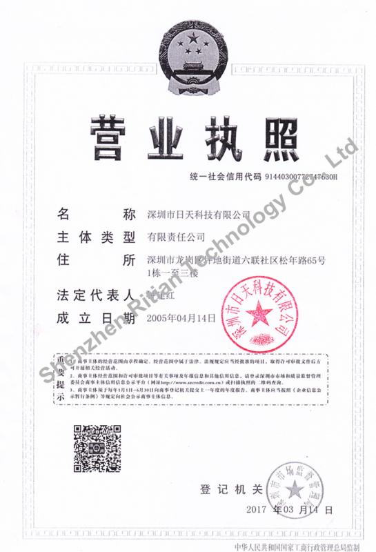Business license of legal entity - Shenzhen Ritian Technology Co., Ltd.
