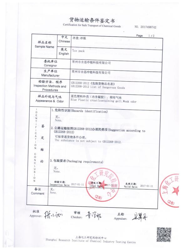 certification for safe Transport of Chemiacai Goods - Changzhou jisi cold chain technology Co.,ltd