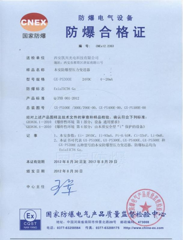 Certificate of Conformity - Xi'an Kacise Optronics Co.,Ltd.
