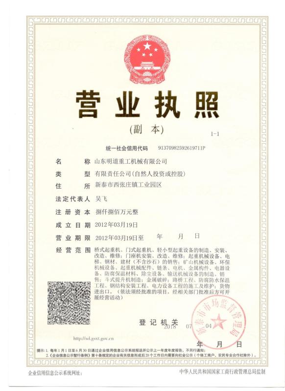 Business license - Shandong Mingdao Heavy Industry Machinery Co.,Ltd