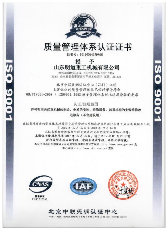 ISO - Shandong Mingdao Heavy Industry Machinery Co.,Ltd