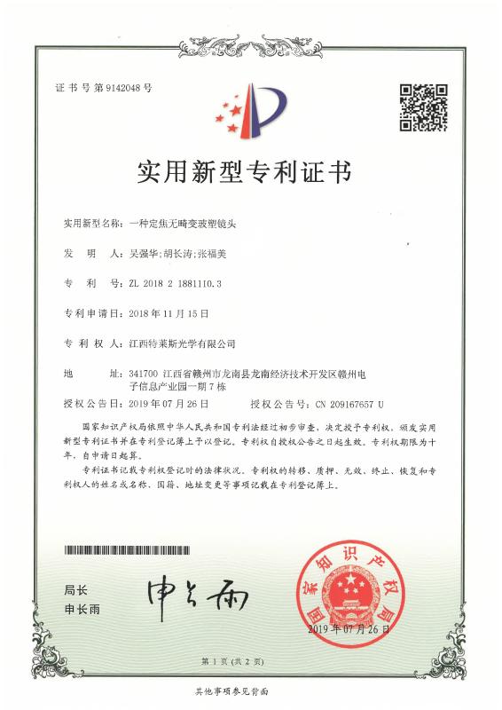 Patent certificate - Jiangxi Trace Optical Co., Ltd.
