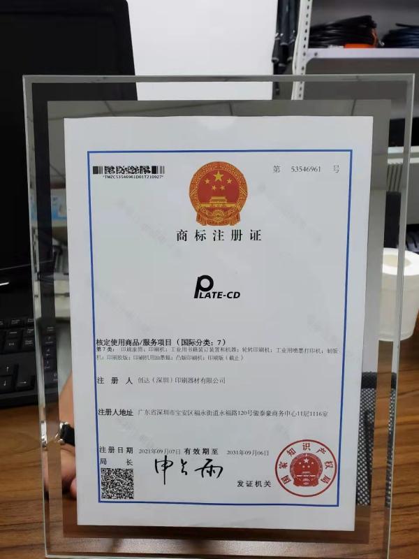  - Chuangda (Shenzhen) Printing Equipment Group