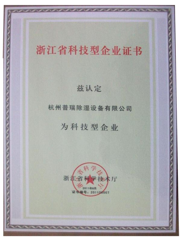 Certificate of sci-tech enterprises in Zhejiang Province - Hangzhou Peritech Dehumidifying Equipment Co., Ltd