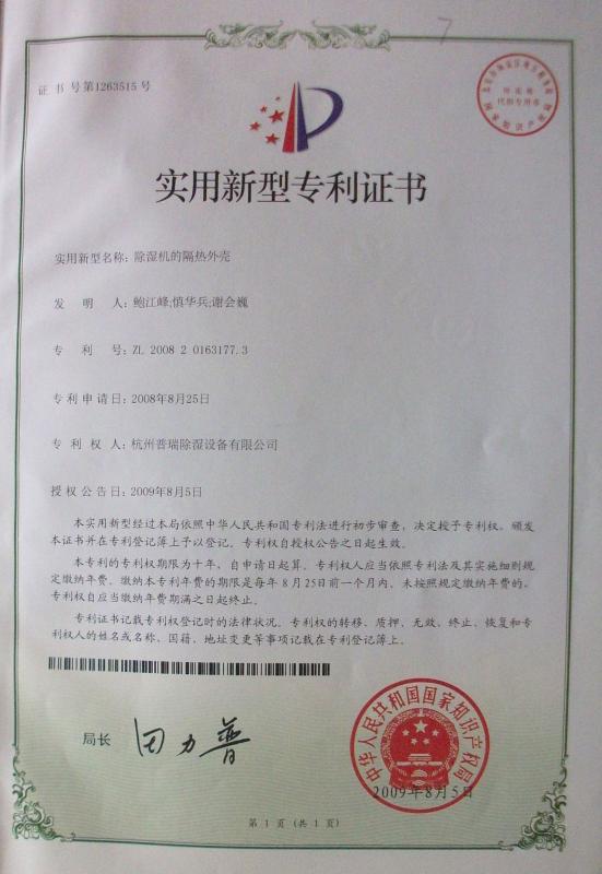 Practical model patent certificate - Hangzhou Peritech Dehumidifying Equipment Co., Ltd