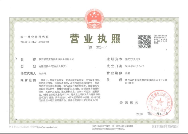 Business License - Shaanxi FORUS Petroleum Machinery Equipment Co., Ltd