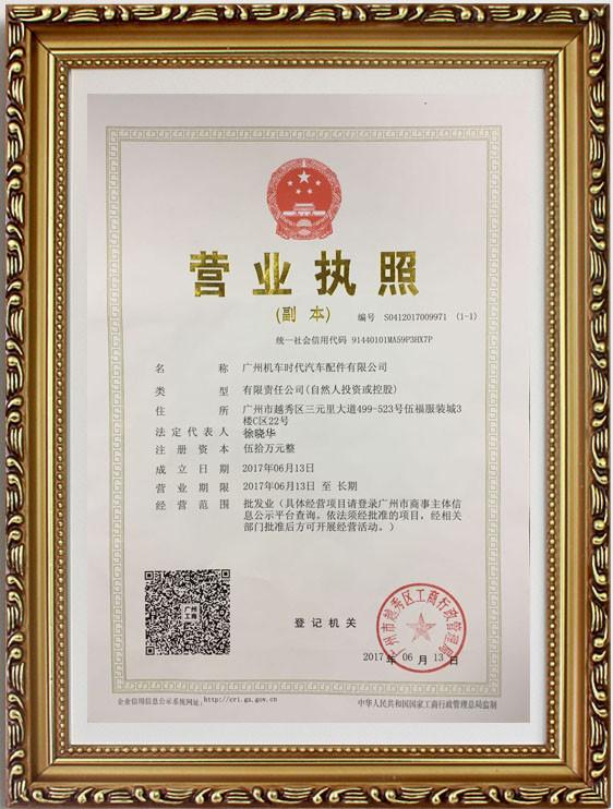 Business License - Guangzhou Automotor-Times Co. Ltd