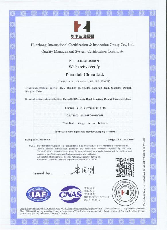ISO：9001 - Prismlab China Ltd.
