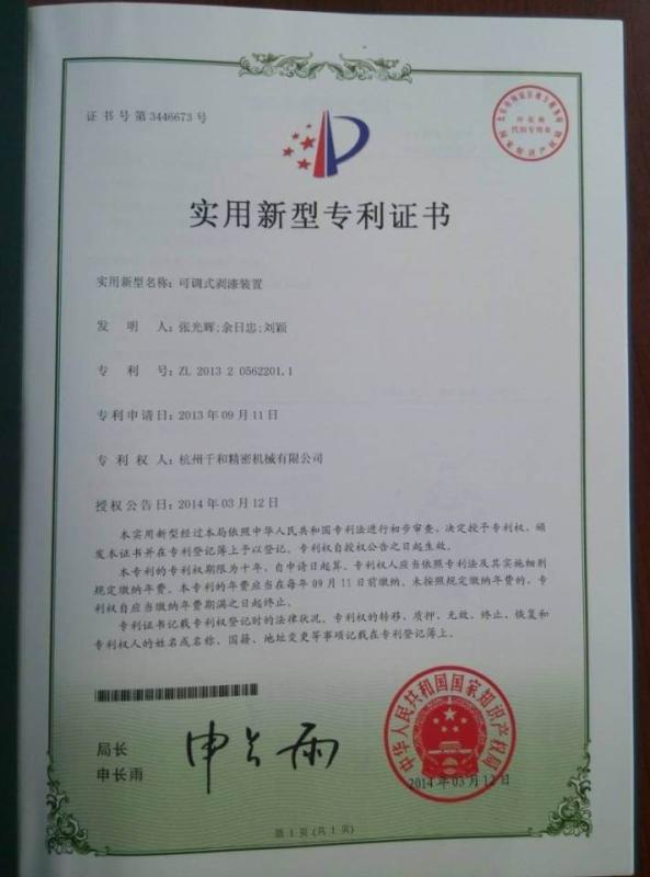 Certificate of Utility - HANGZHOU QIANHE PRECISION MACHINERY CO.,LTD