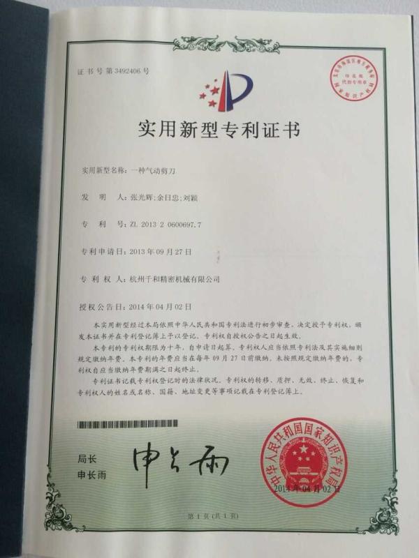 Utility model patent certificate - HANGZHOU QIANHE PRECISION MACHINERY CO.,LTD