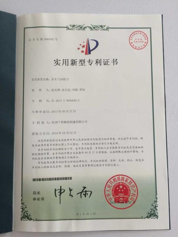 Utility model patent certificate - HANGZHOU QIANHE PRECISION MACHINERY CO.,LTD