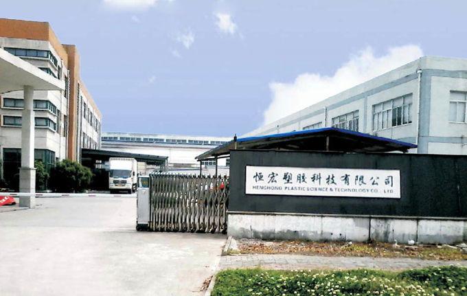 確認済みの中国サプライヤー - Wuxi Henghong Plastic Science & Technology Co., Ltd.