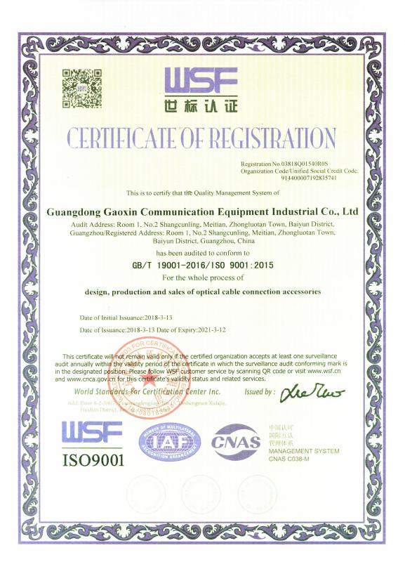 ISO9001:2008 - Guangdong Gaoxin Communication Equipment  Industrial Co，.Ltd