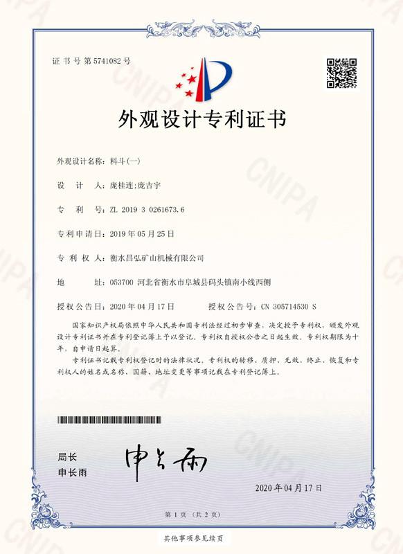 Appearance design patent - Chang Hong Mining Machinery Co., Ltd.
