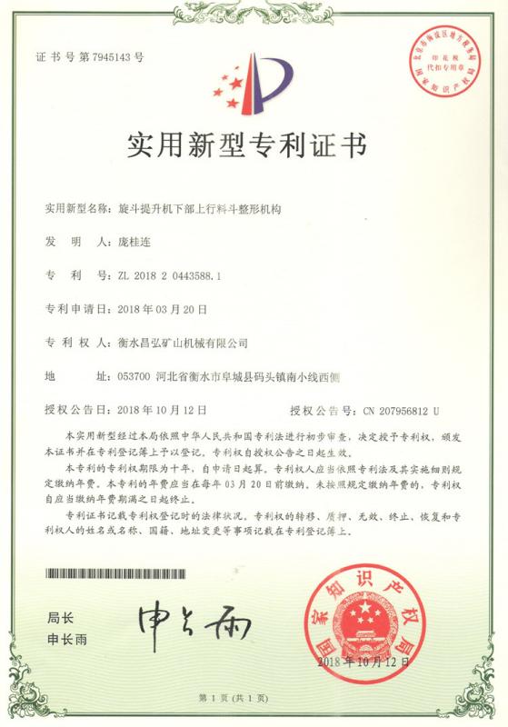 Utility model - Chang Hong Mining Machinery Co., Ltd.