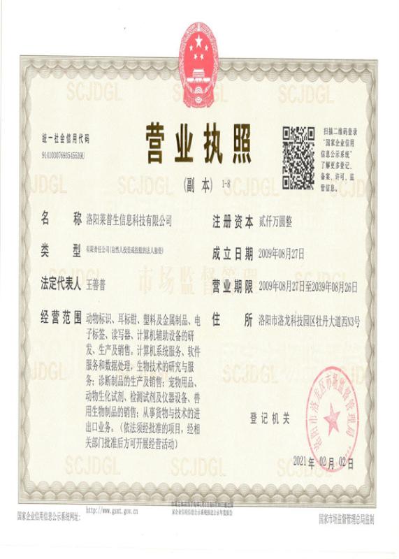 Business Certificate - LUOYANG LAIPSON INFORMATION TECHNOLOGY CO., LTD.