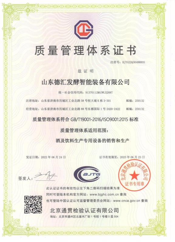 ISO9001 - Shandong Dehui Fermentation Intelligent Equipment Co.,Ltd