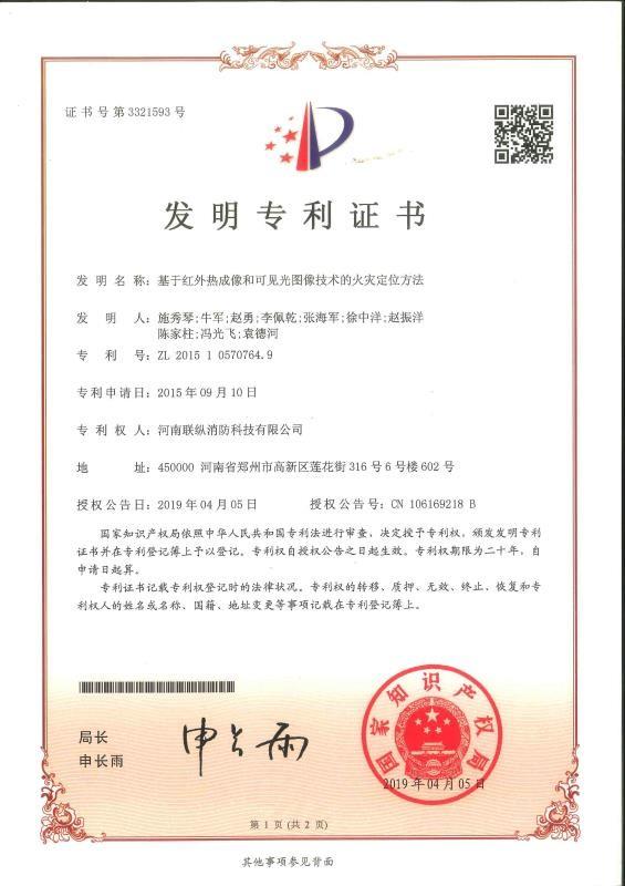 確認済みの中国サプライヤー - Henan LinkZone Fire Technology Co.,Ltd