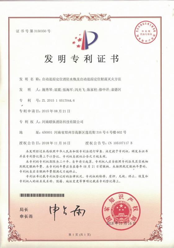 確認済みの中国サプライヤー - Henan LinkZone Fire Technology Co.,Ltd