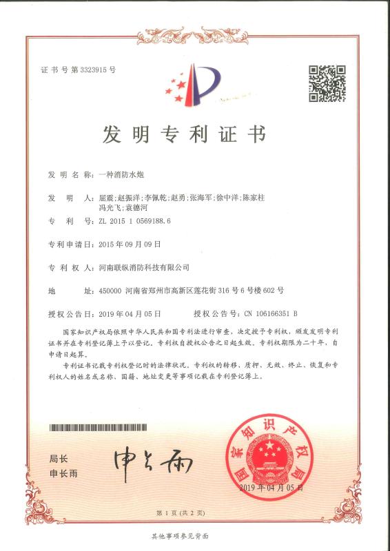 Verified China supplier - Henan LinkZone Fire Technology Co.,Ltd