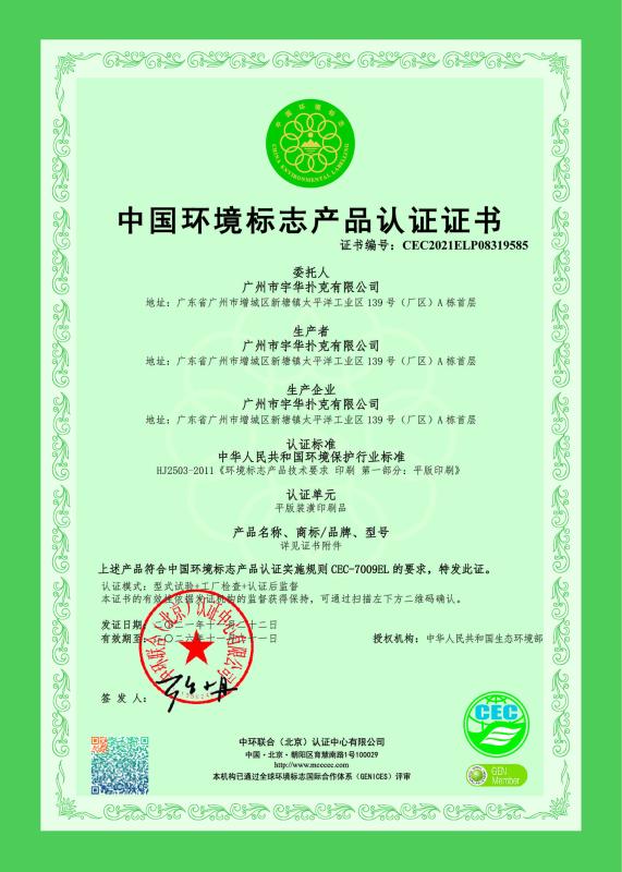 Environmental certificate (GENICES) - GUANGZHOU YUHUA PLAYING CARDS CO.,LTD.