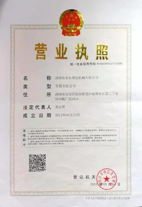 Business License - SHENZHEN JIATUO PLASTIC MACHINERY CO.,LTD
