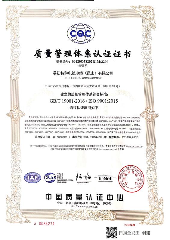 ISO9001-2015(1) - Shanghai Echu Wire & Cable Co.,Ltd