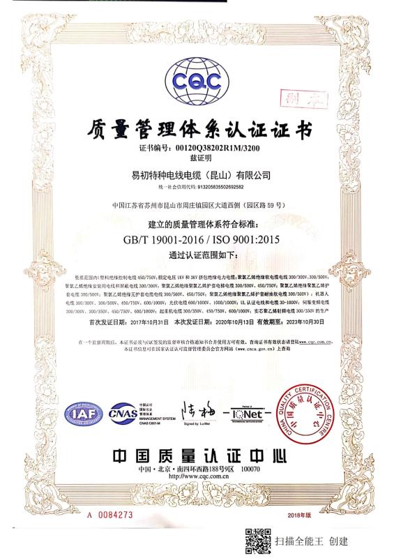 ISO9001-2015(2) - Shanghai Echu Wire & Cable Co.,Ltd