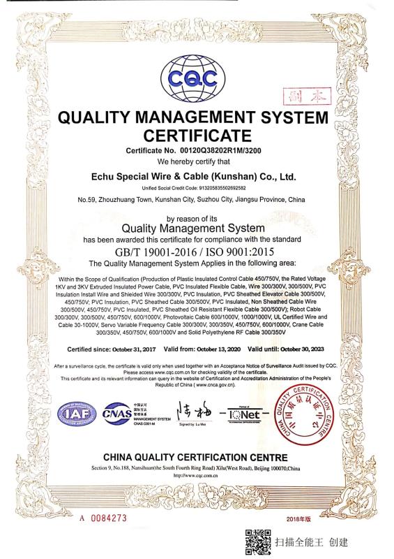 ISO9001-2015(4) - Shanghai Echu Wire & Cable Co.,Ltd