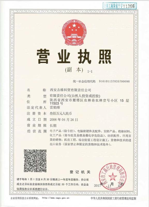 Business license - Xi'an JW Import & Export Co.,Ltd