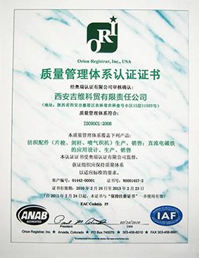 ISO9001:2008 - Xi'an JW Import & Export Co.,Ltd