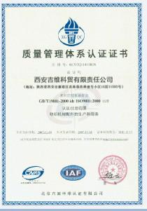 Quality management system certification - Xi'an JW Import & Export Co.,Ltd