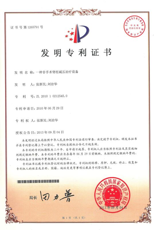 Letter Of Patent - Zhengzhou Feilong Medical Equipment Co., Ltd