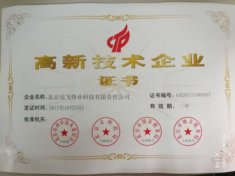 Fornecedor verificado da China - Beijing Dafei Weiye Industrial & Trading Co., Ltd.