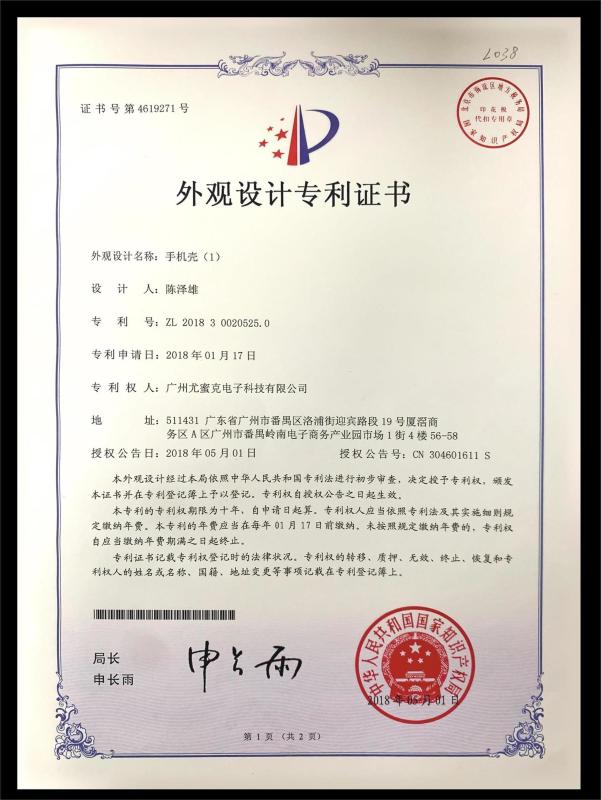 design patent - Foshan Mifeng Plastic Products Co., Ltd.