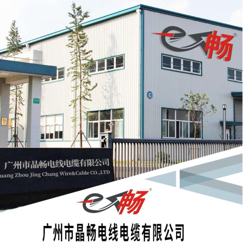 Proveedor verificado de China - Guangdong Jingchang Cable Industry Co., Ltd. 