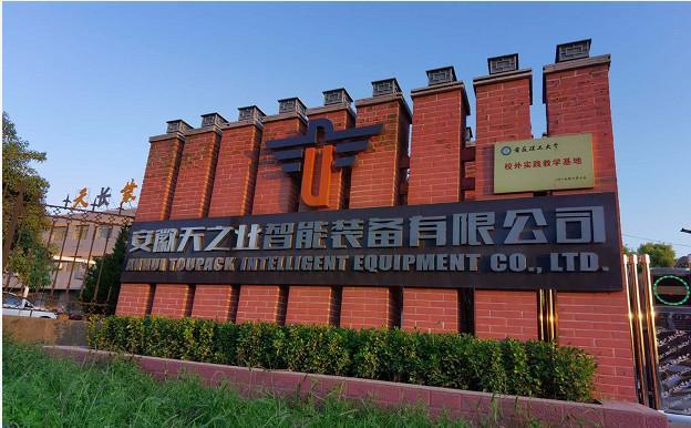 Fournisseur chinois vérifié - Anhui UUPAC Intelligent Equipment Co.,Ltd.