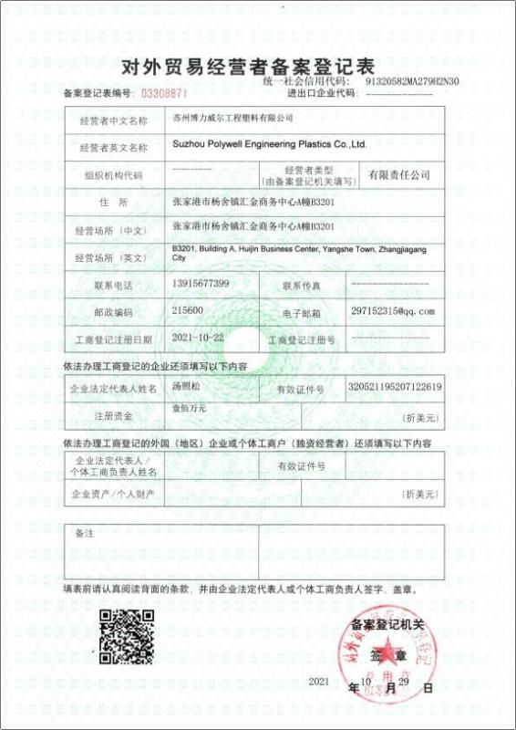License - Suzhou Polywell Engineering Plastics Co.,Ltd