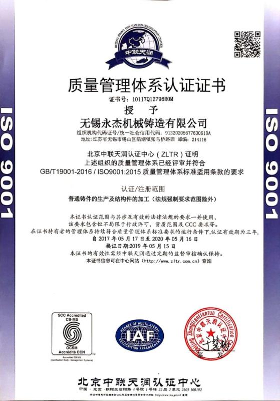 ISO 9001:2015 - Wuxi Yongjie Machinery Casting Co., Ltd.