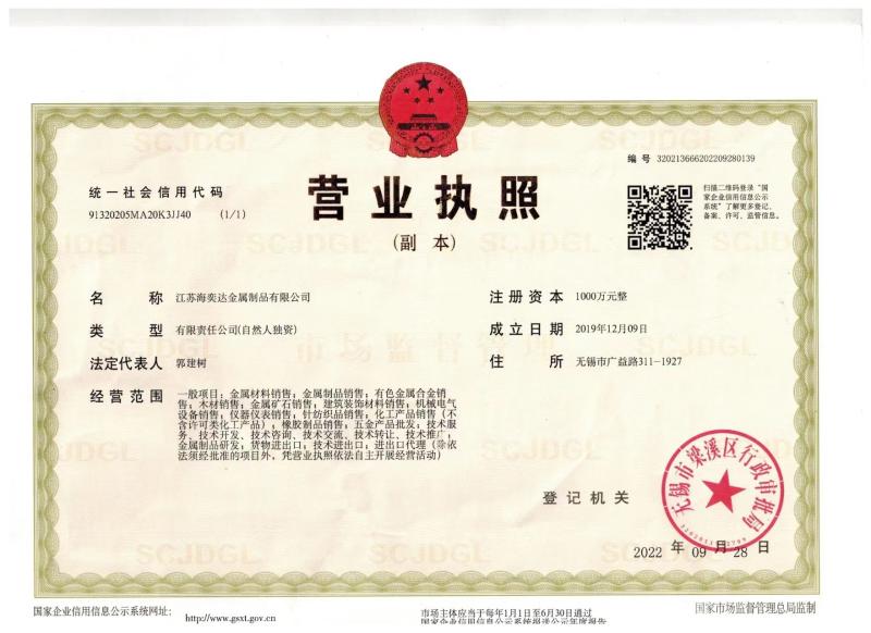 Business license - Jiangsu Hai Yi Da Metal Products Co., Ltd