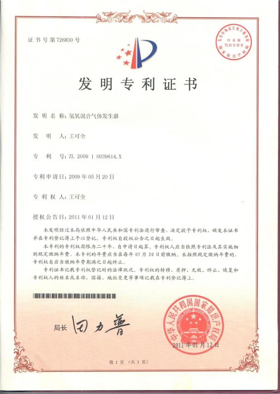 Patent - Guangzhou Zhongqing Energy Technology Co., Ltd.
