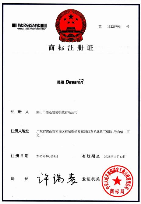  - Foshan Dession Packaging Machinery Co., Ltd