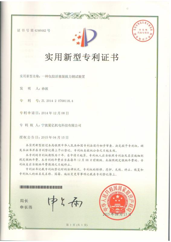 Utility Model Patent - Ningbo XiaYi Electromechanical Technology Co.,Ltd.