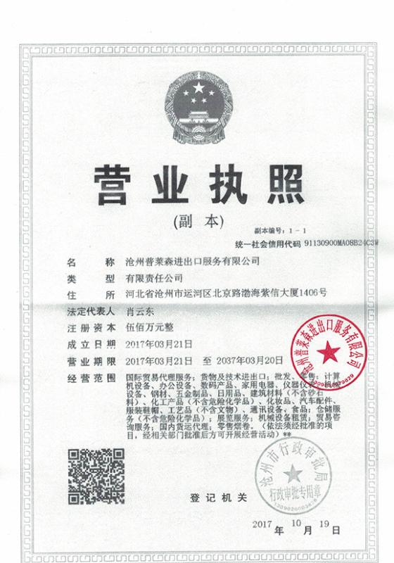  - Cangzhou Profession Import & Export Service Co., Ltd.